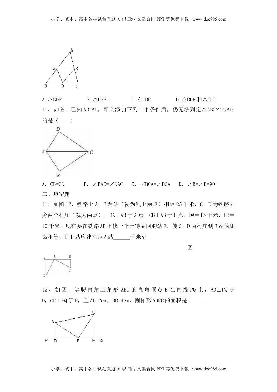 初中八年级数学三角形全等的判定 同步练习及答案4.doc