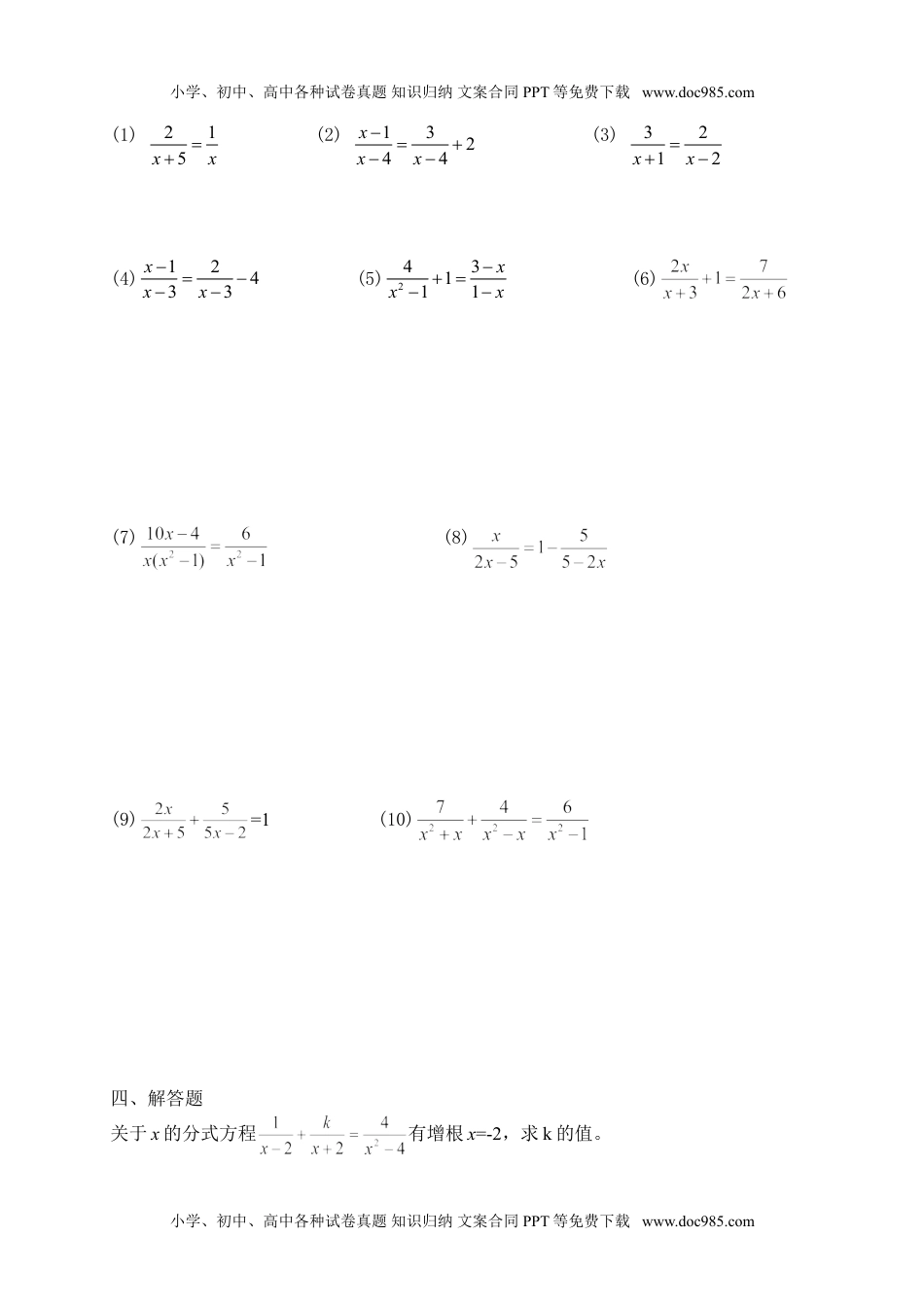 初中八年级数学15.3分式方程练习（无答案）.doc