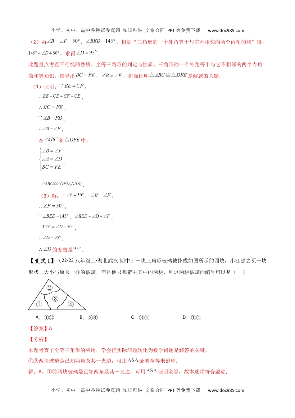 初中八年级数学专题12.5 全等三角形的判定（ASA与AAS）（知识梳理与考点分类讲解）（人教版）（解析版）.docx