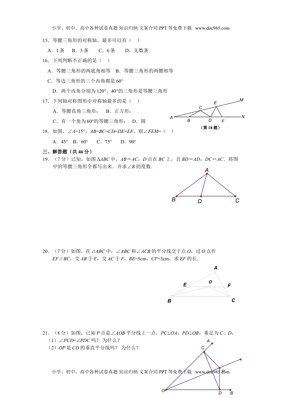 初中八年级数学13.3 等腰三角形 同步练习及答案.doc