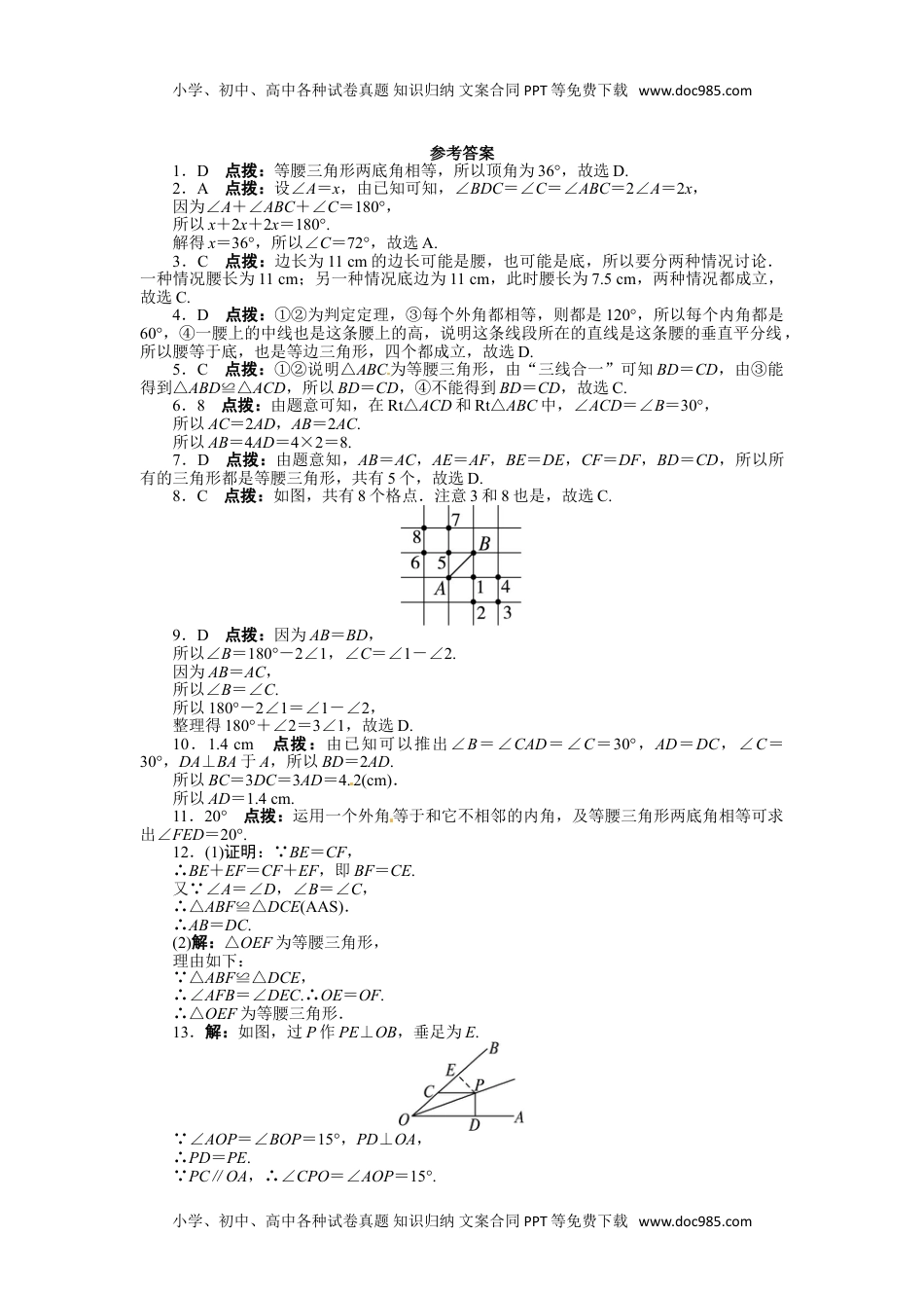 初中八年级数学13.3 等腰三角形 课后训练.doc