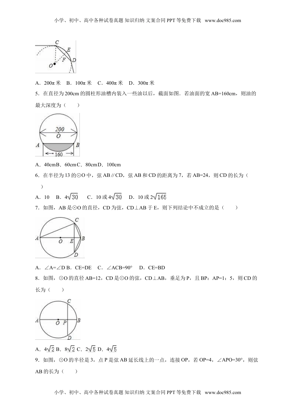 2016年人教版九年级数学上册同步测试：24.1 圆的有关性质（解析版）.doc