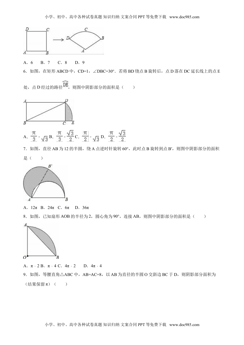 2016年人教版九年级数学上册同步测试：24.4 弧长和扇形面积（解析版）.doc