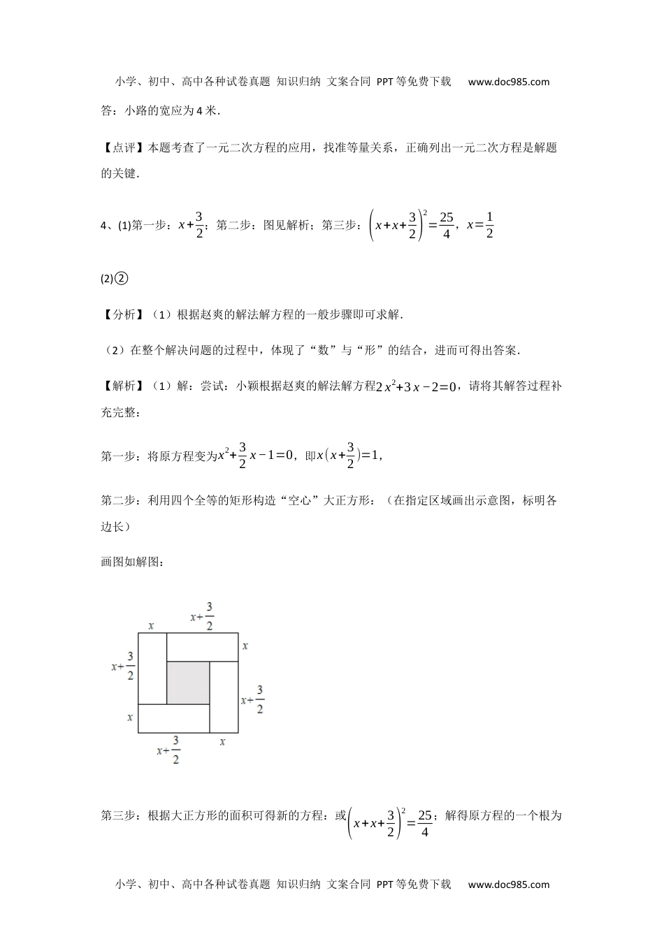 2023年九年级数学中考考点提升特训—与图形有关的问题(一元二次方程的应用)（压轴题）（解析）.docx