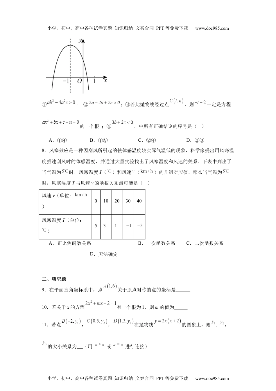 北京市海淀区2023-2024学年九年级上学期期中模拟数学试题.docx