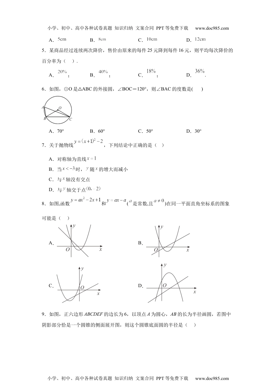 江苏省苏州市苏州中学园区校2023-2024学年九年级上学期期中数学试题.docx