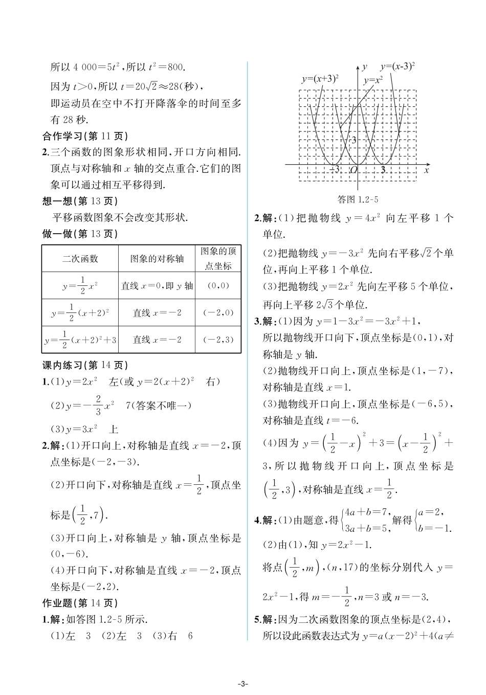 教材课后习题参考答案-九年级上册【浙教版数学】（PDF格式，共59页）.pdf