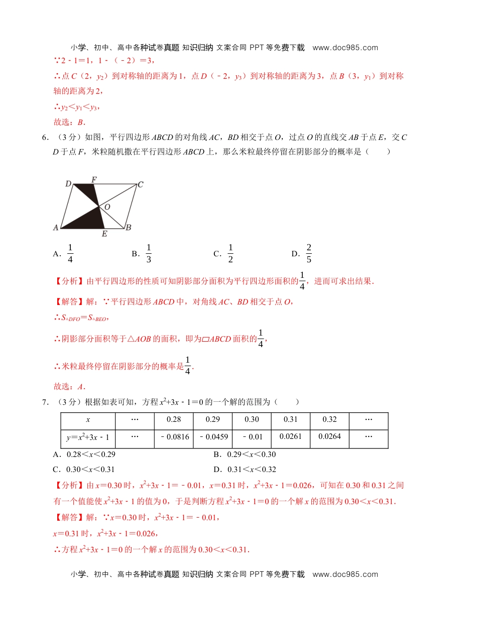 九年级数学第一次月考卷（浙教版）（解析版）【测试范围：第一章~第三章】.docx