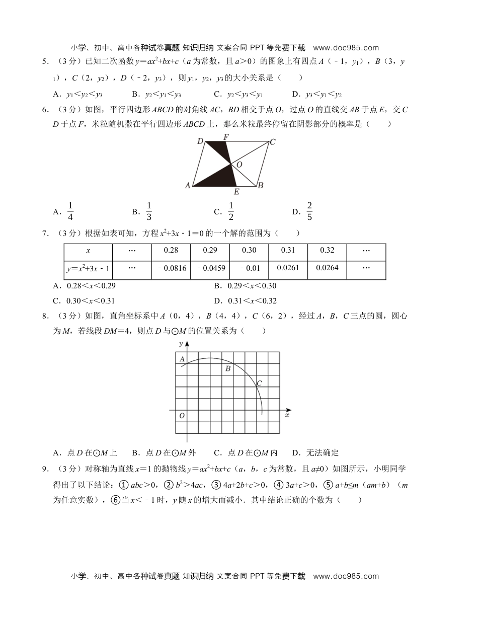 九年级数学第一次月考卷（浙教版）（考试版）【测试范围：第一章~第三章】.docx