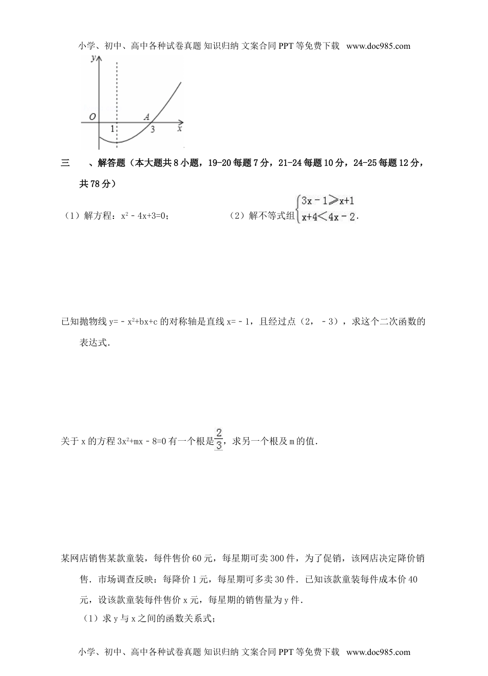 九月份 学月检测题.doc