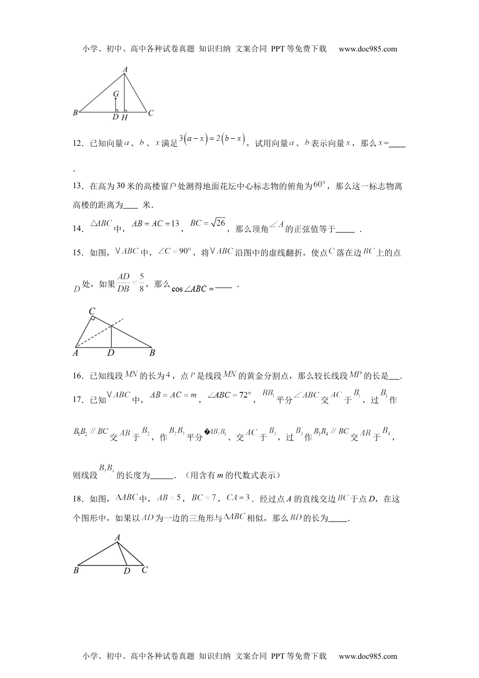 上海市华东师范第二附属中学2024-2025学年九年级上学期期中数学卷.docx