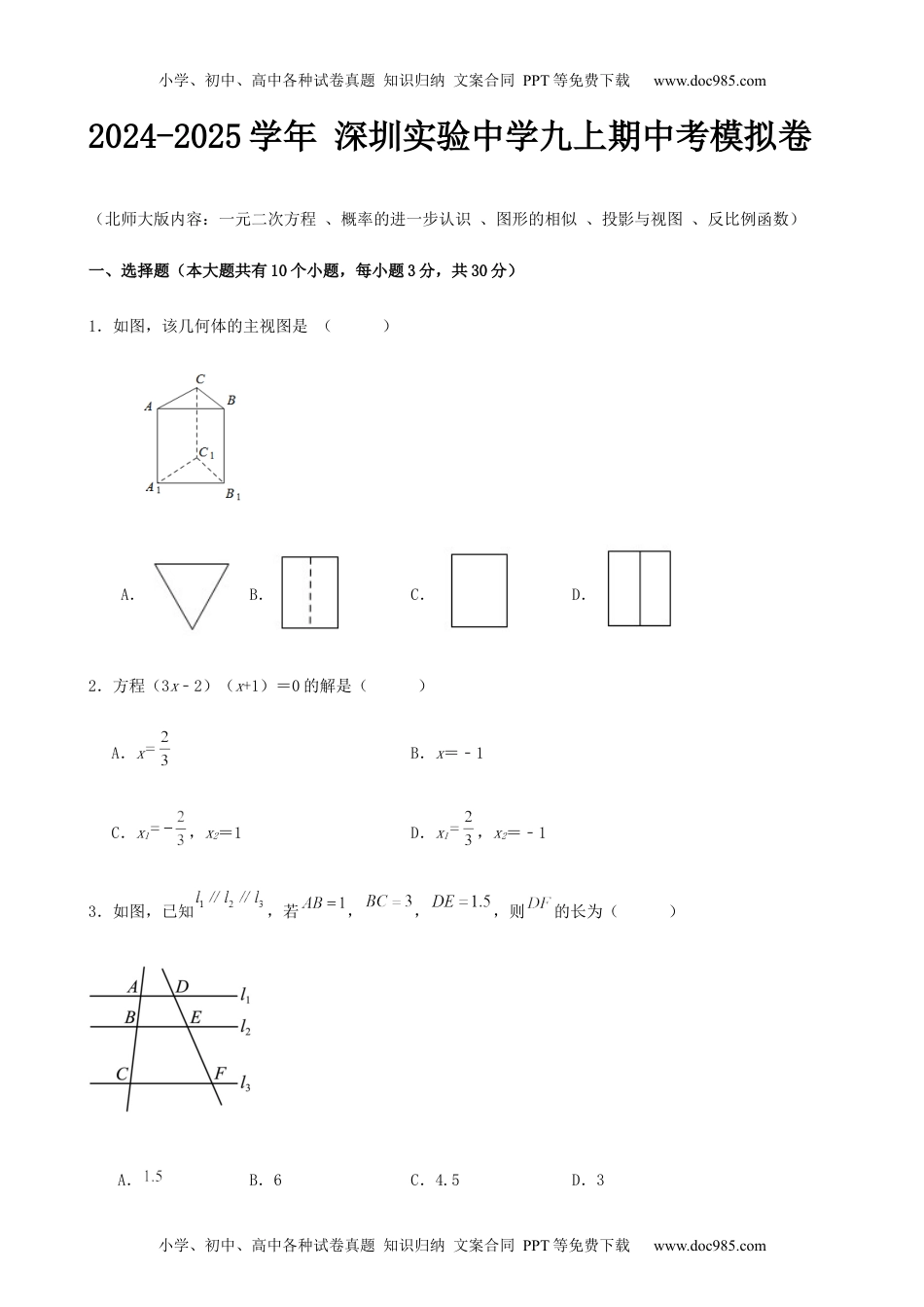 深圳实验中学九上模拟卷.docx