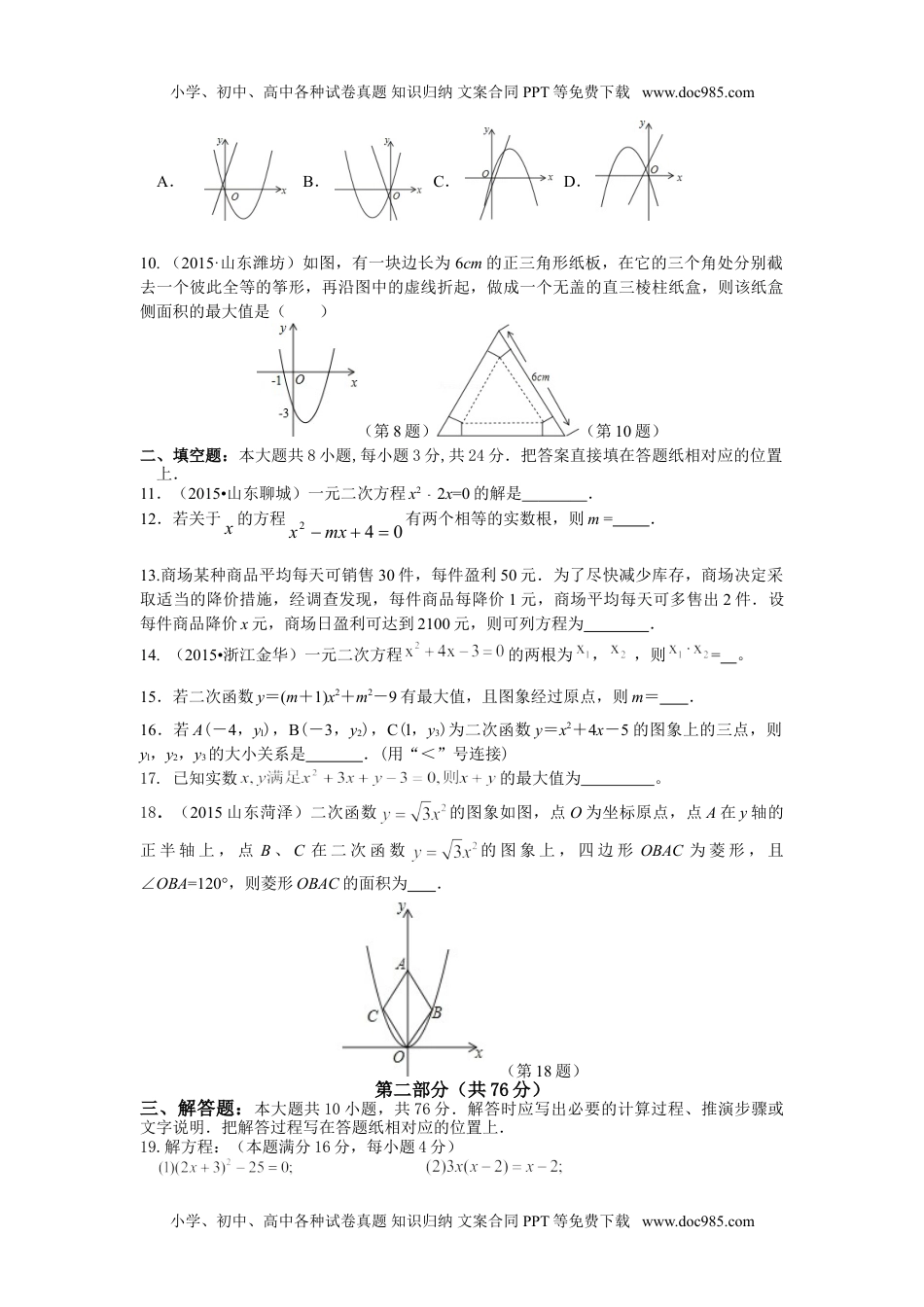 苏州星湾九年级数学2023～2024学年度上期期中模拟试题及答案.doc