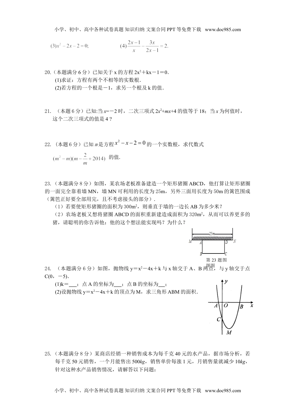 苏州振华中学九年级数学2024～2025学年度上期期中卷及答案.doc