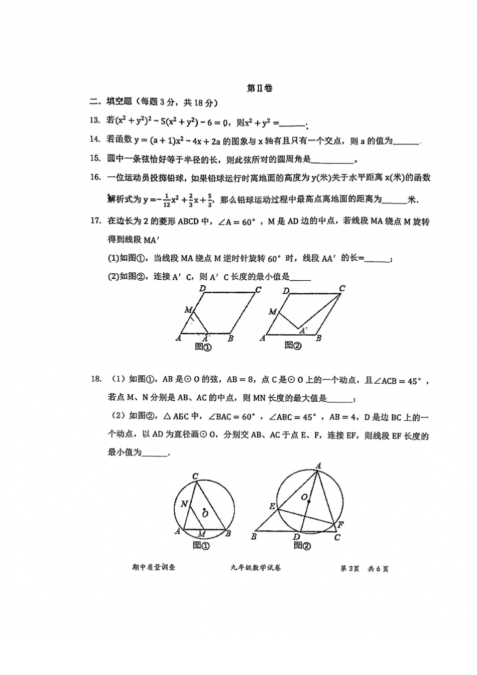 天津耀华中学2021-2022学年九年级上学期期中考试数学试卷-无答案.pdf