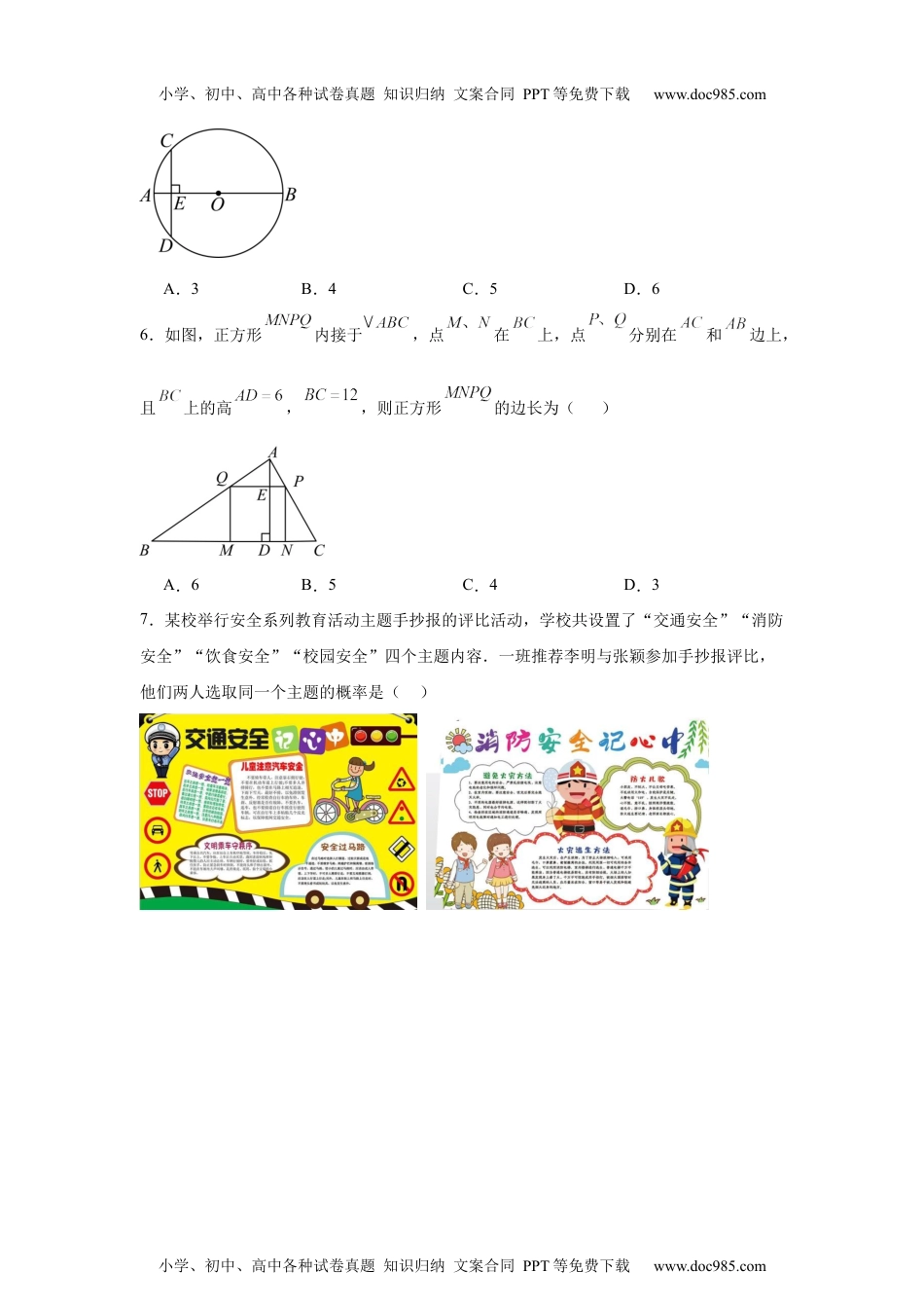 浙江省八一中学2024-2025学年上学期九年级数学期中模拟训练试卷.docx