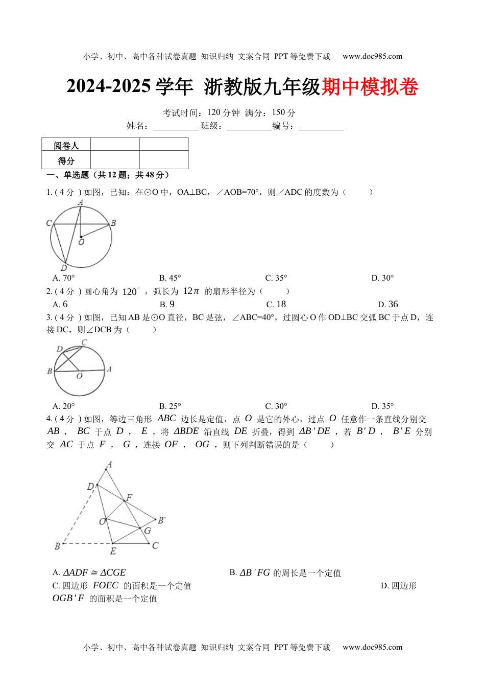 浙教版九上期中模拟卷.docx