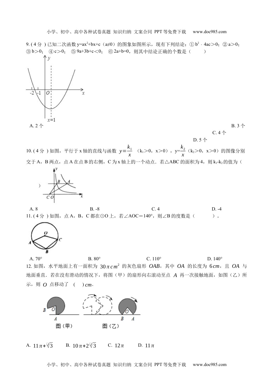 浙教版九上期中模拟卷.docx