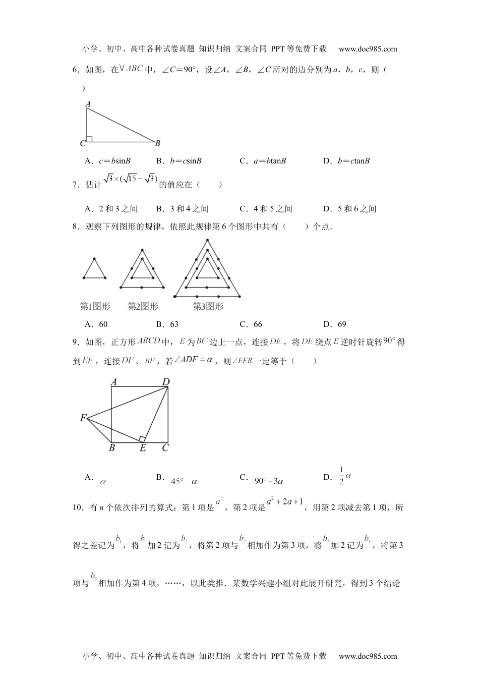 重庆市第七中学校　2024-2025学年九年级上学期第一次月考数学试题.docx