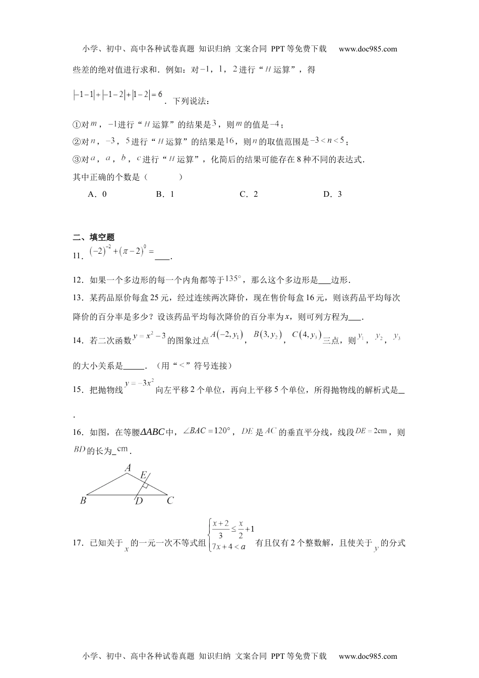 重庆市垫江中学校2024-2025学年九年级上学期10月月考数学试题.docx