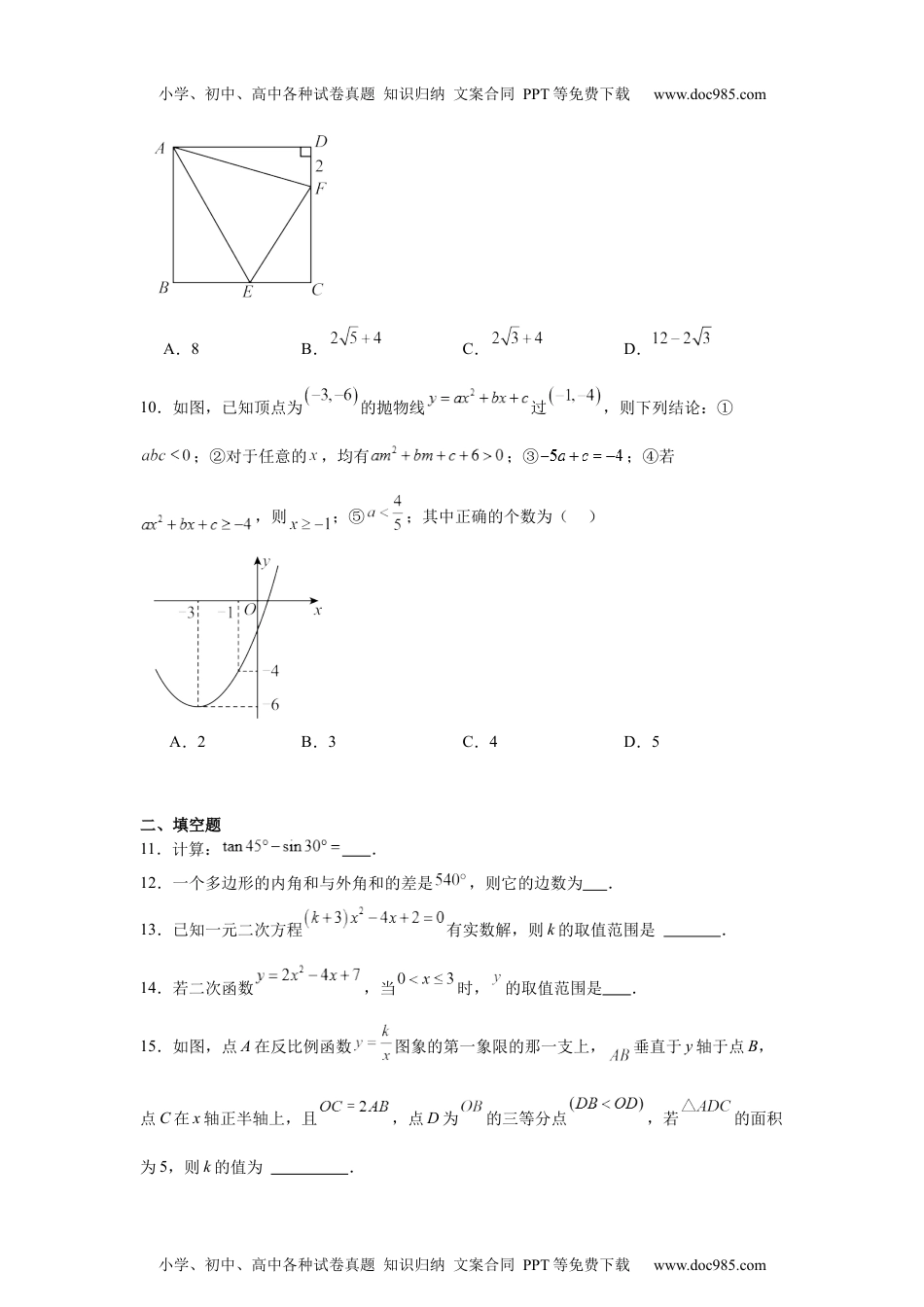 重庆市南开中学2024-2025学年九年级上学期数学期中模拟试卷 (1).docx