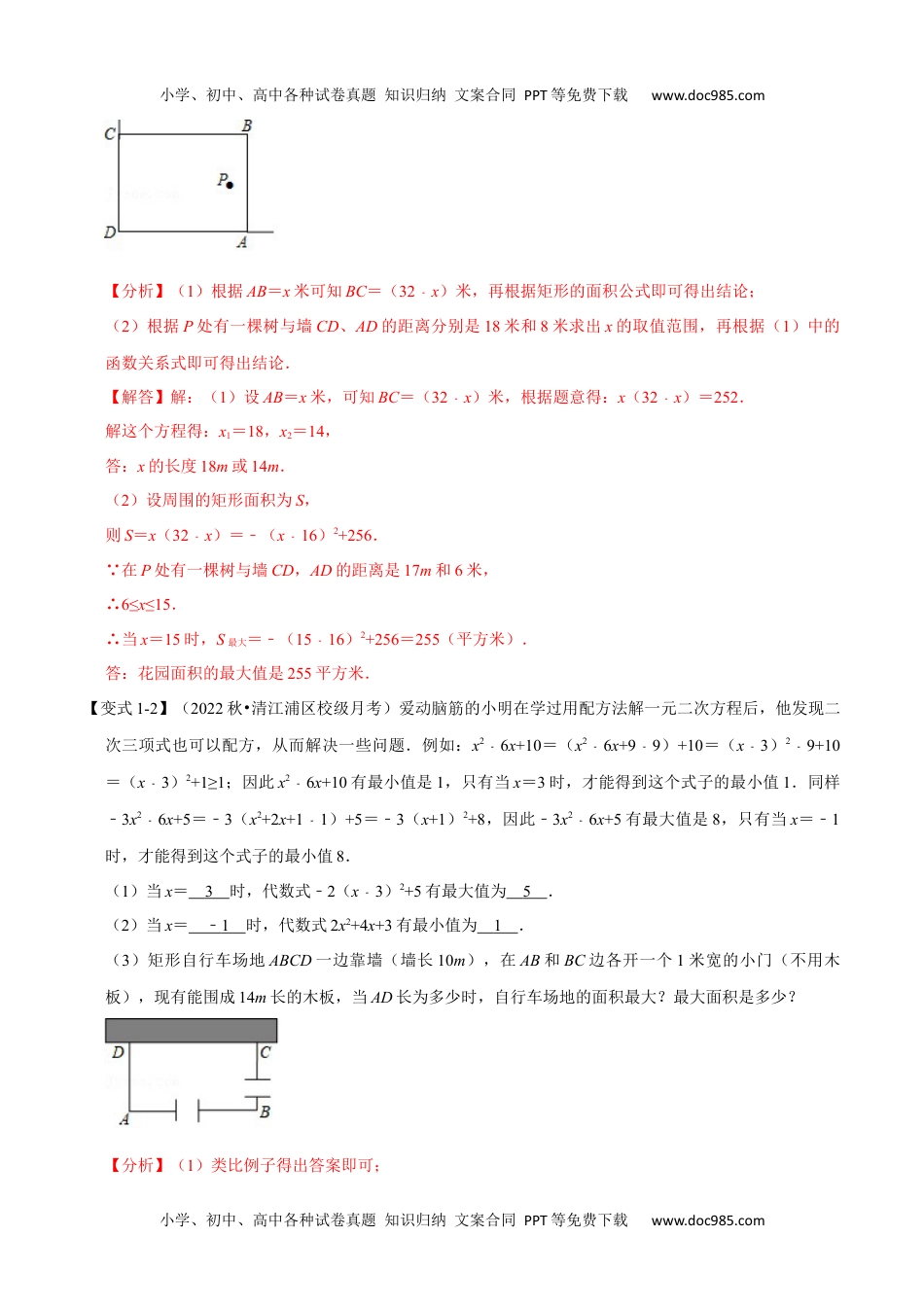 专题22.5 二次函数的应用【九大题型】（人教版）（解析版）.docx