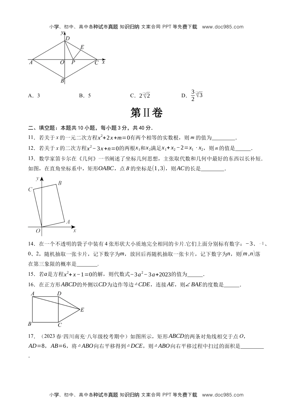 【北师】九上数学：第一次月考A卷（考试版+解析）.docx