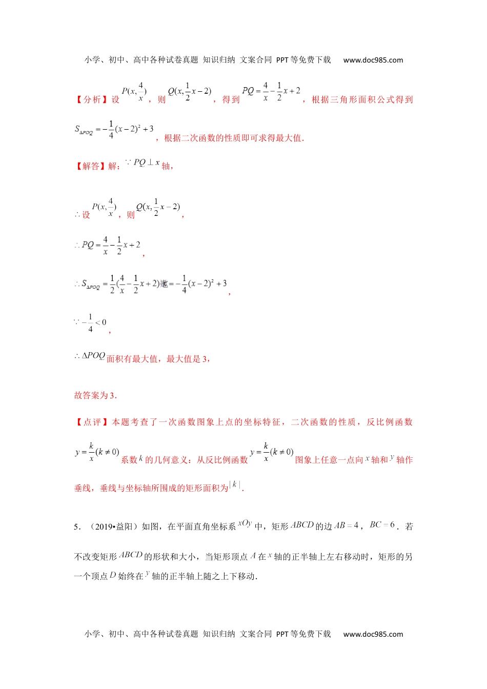 初中九年级数学最值问题集锦10-备战2020年中考数学之最值问题集锦（解析版）.docx