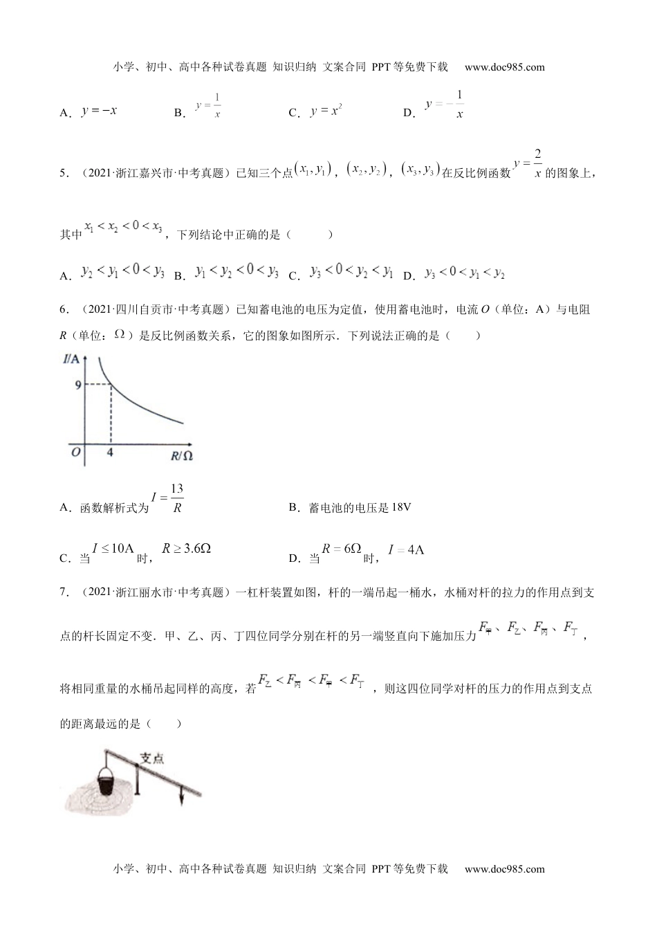 初中九年级数学专题12反比例函数（共32题）-2021年中考数学真题分项汇编（原卷版）【全国通用】（第01期）.docx