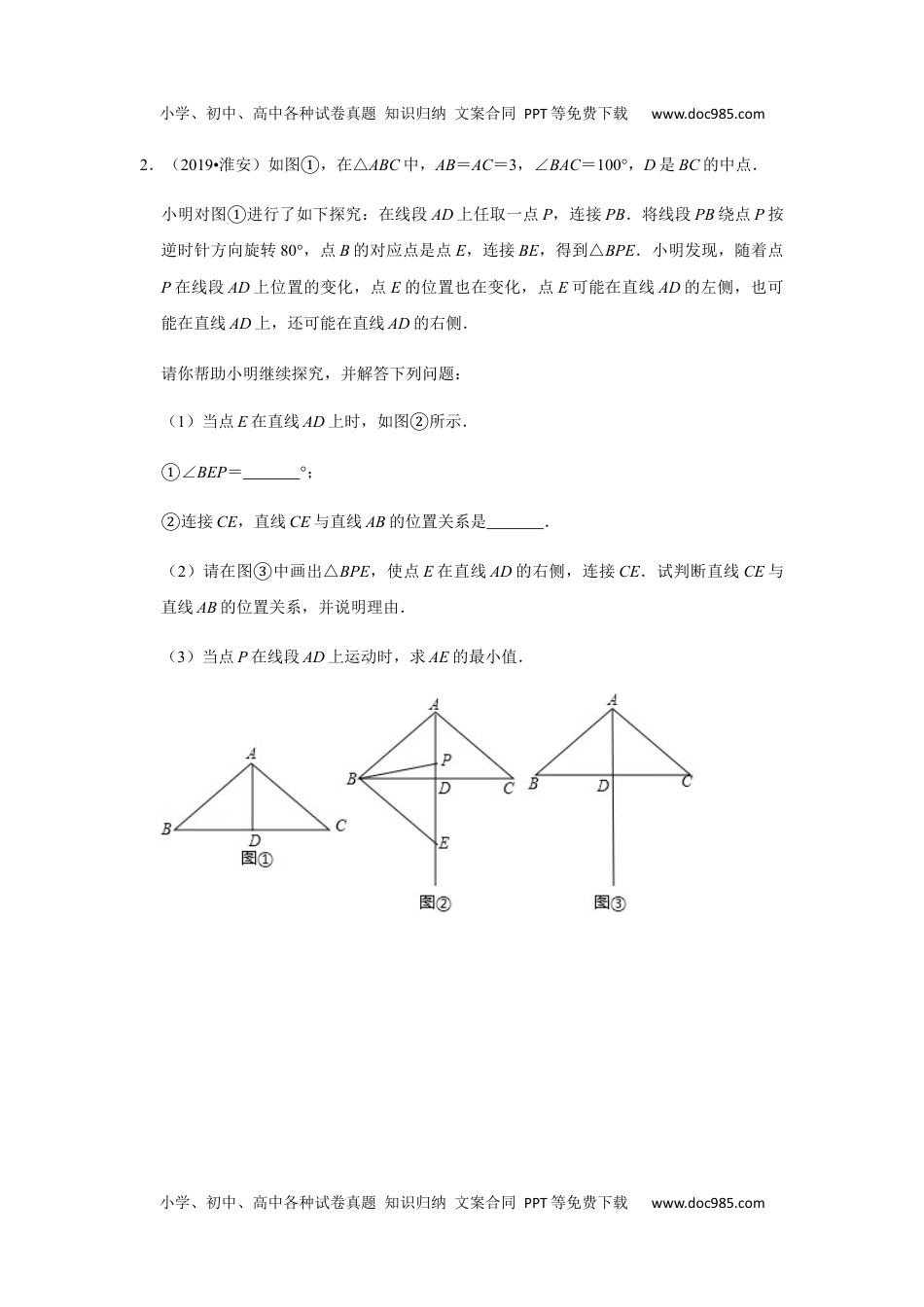 初中九年级数学最值问题集锦08-备战2020年中考数学之最值问题集锦（原卷版）.docx