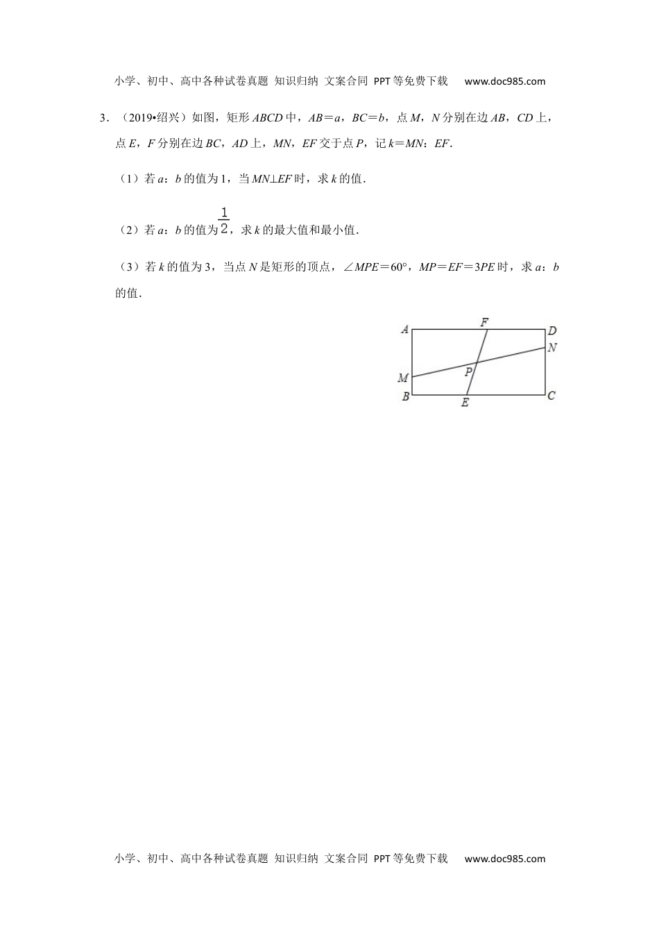 初中九年级数学最值问题集锦08-备战2020年中考数学之最值问题集锦（原卷版）.docx