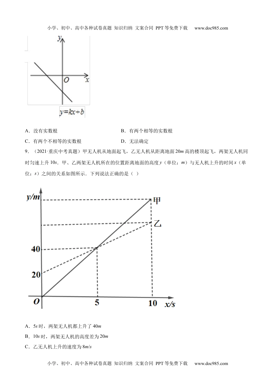 初中九年级数学专题11一次函数（共34题）-2021年中考数学真题分项汇编（原卷版）【全国通用】（第01期）.docx