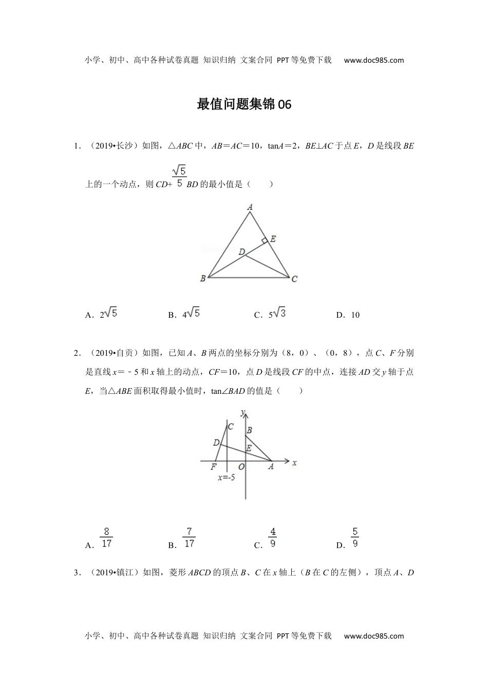 初中九年级数学最值问题集锦06-备战2020年中考数学之最值问题集锦（原卷版）.docx