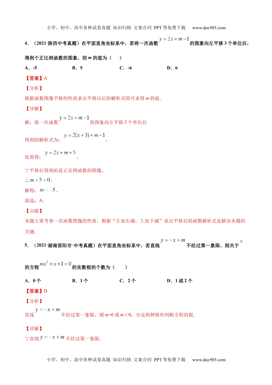 初中九年级数学专题11一次函数（共34题）-2021年中考数学真题分项汇编（解析版）【全国通用】（第01期）.docx