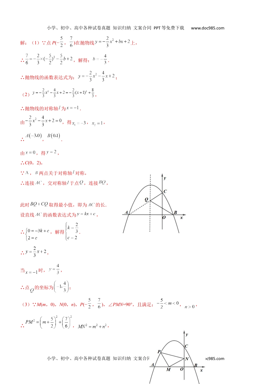 初中九年级数学专题11 将军饮马求最值问题-2022年中考数学之二次函数重点题型专题（全国通用版）（解析版）.docx