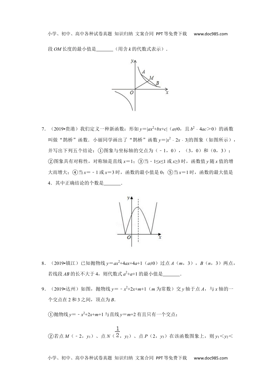 初中九年级数学最值问题集锦01-备战2020年中考数学之最值问题集锦（原卷版）.docx