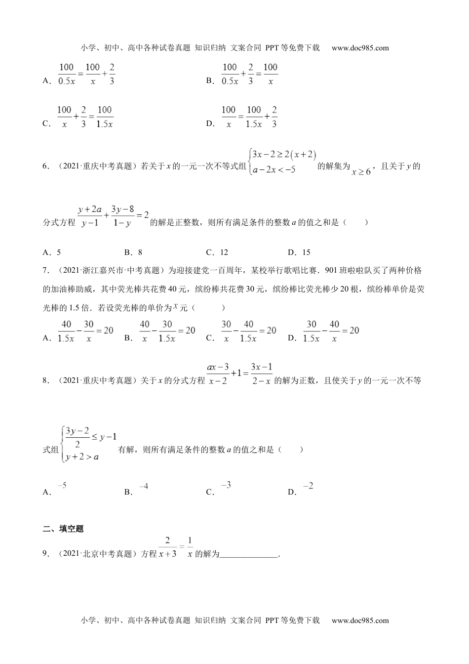 初中九年级数学专题8分式方程（共32题）-2021年中考数学真题分项汇编（原卷版）【全国通用】（第01期）.docx