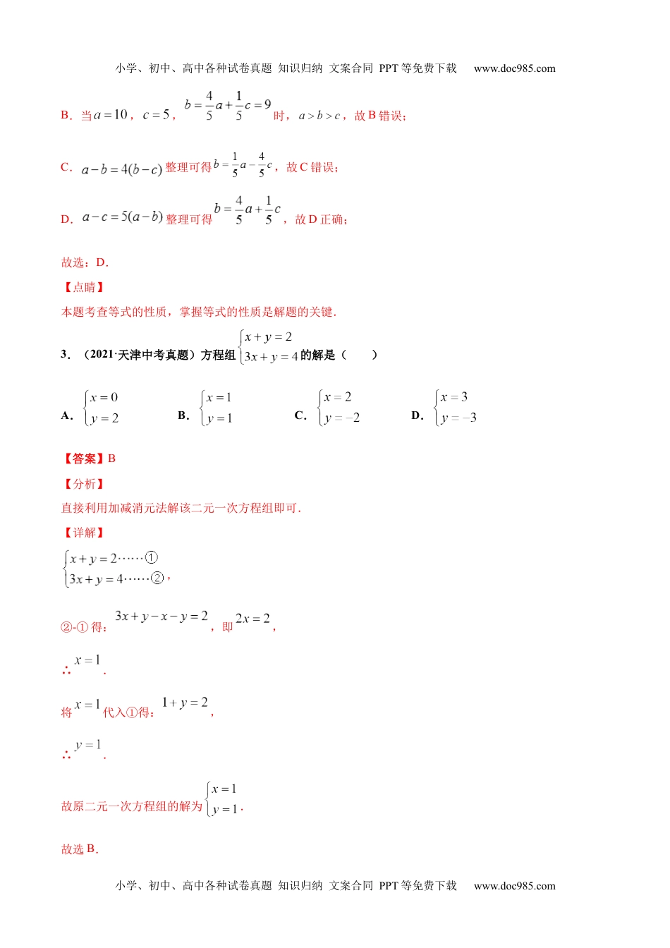 初中九年级数学专题6一次方程（组）及应用（共40题）-2021年中考数学真题分项汇编（解析版）【全国通用】（第01期）.docx