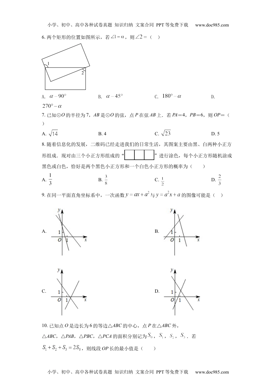 初中九年级数学精品解析：2022年安徽省中考数学真题 （原卷版）.docx