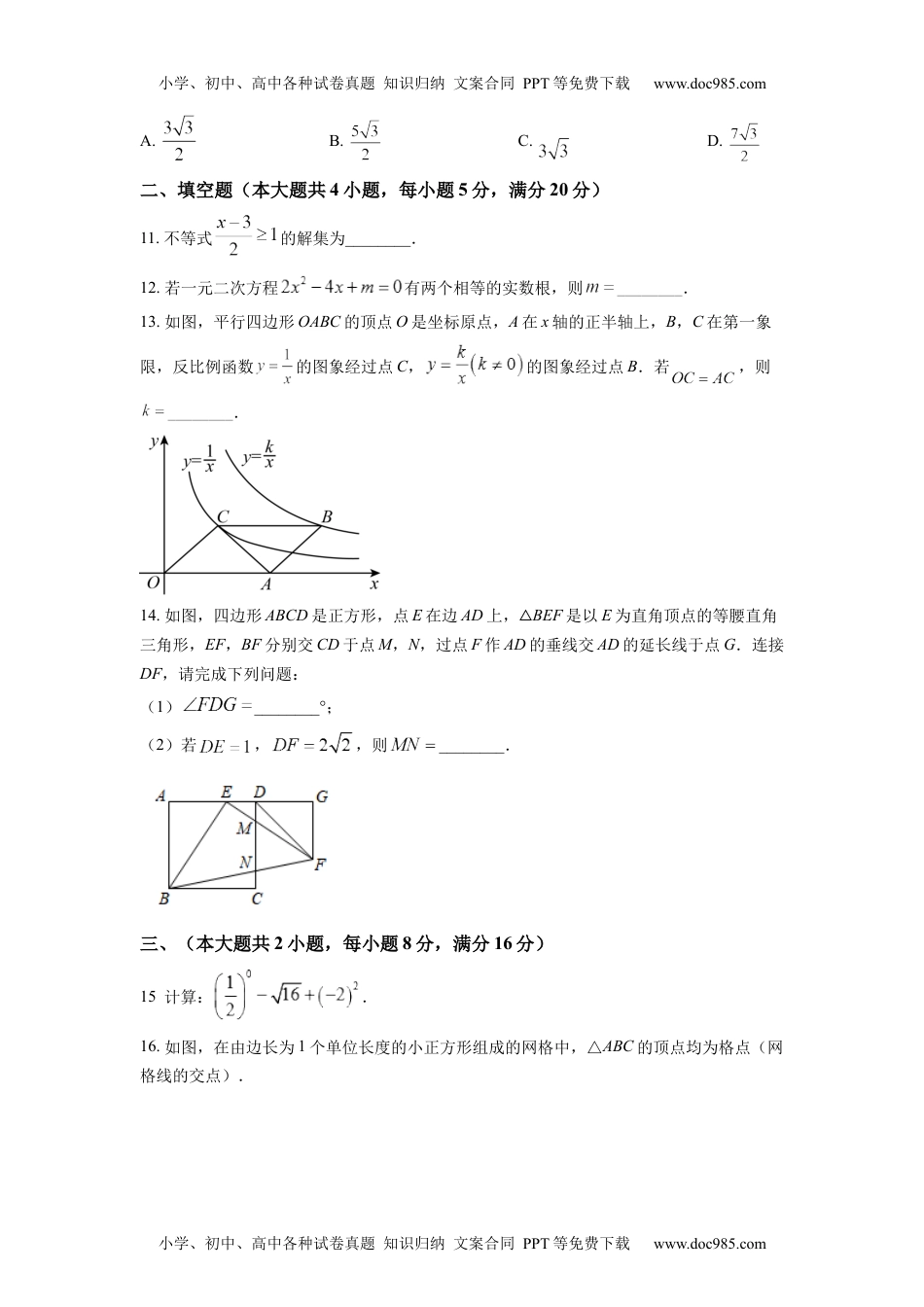 初中九年级数学精品解析：2022年安徽省中考数学真题 （原卷版）.docx