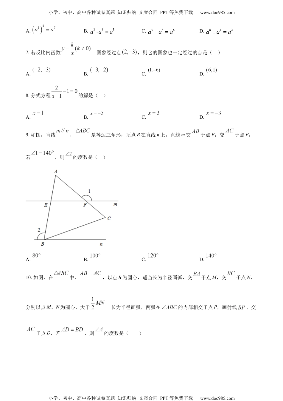 初中九年级数学精品解析： 2022年海南省中考数学真题（原卷版）.docx