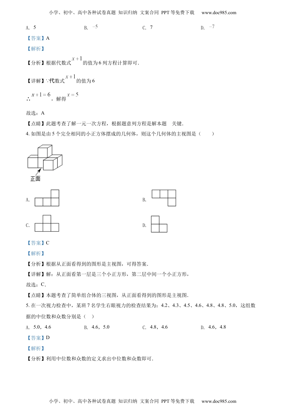 初中九年级数学精品解析： 2022年海南省中考数学真题（解析版）.docx