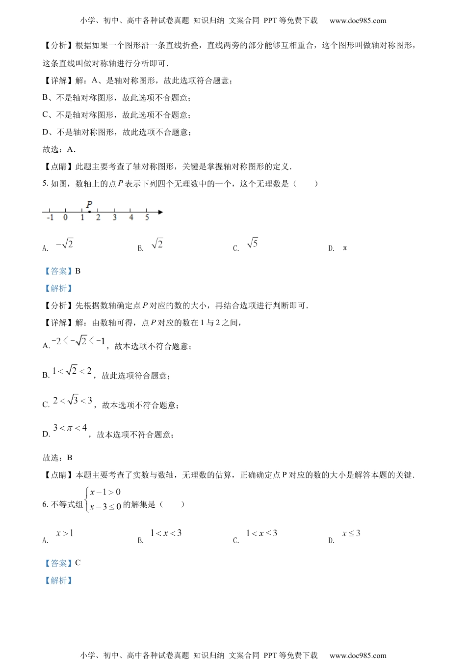 初中九年级数学精品解析： 2022年福建省中考数学真题（解析版）.docx