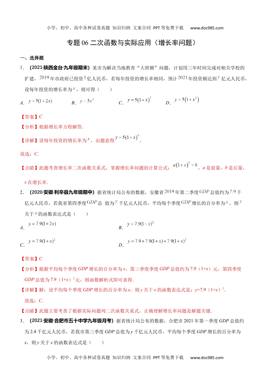 初中九年级数学专题06 二次函数与实际应用（增长率问题）-2022年中考数学之二次函数重点题型专题（全国通用版）（解析版）.docx