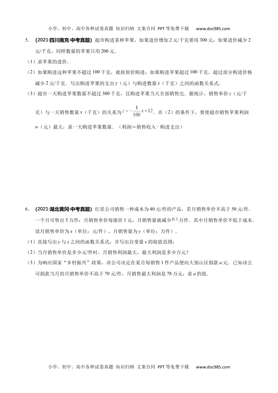 初中九年级数学专题03 二次函数与实际应用（销售利润问题）-2022年中考数学之二次函数重点题型专题（全国通用版）（原卷版）.docx