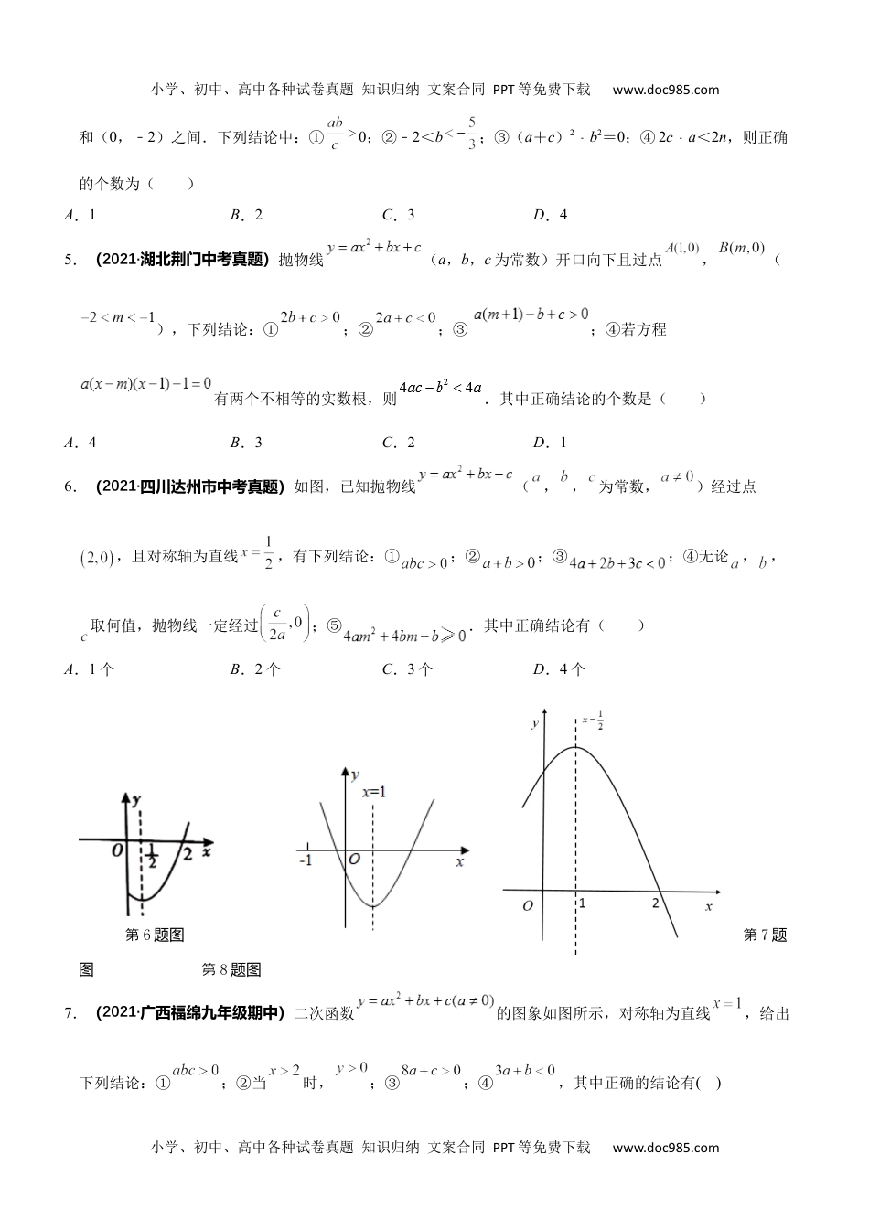 初中九年级数学专题01 二次函数图象与系数a、b、c相关结论的判断问题-2022年中考数学之二次函数重点题型专题（全国通用版）（原卷版）.docx