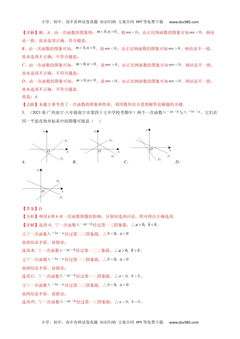 初中九年级数学专题14 一次函数、反比例函数、二次函数的图象共存问题（重点突围）(教师版)- 中考数学复习重难点与压轴题型专项突破训练.docx