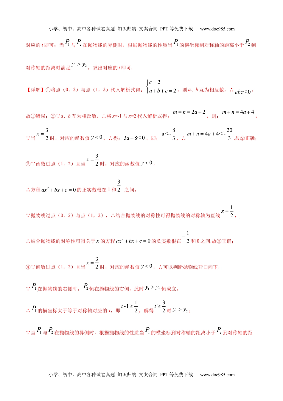 初中九年级数学专题24 与二次函数相关的压轴题-三年（2019-2021）中考真题数学分项汇编（全国通用）（解析版）.docx