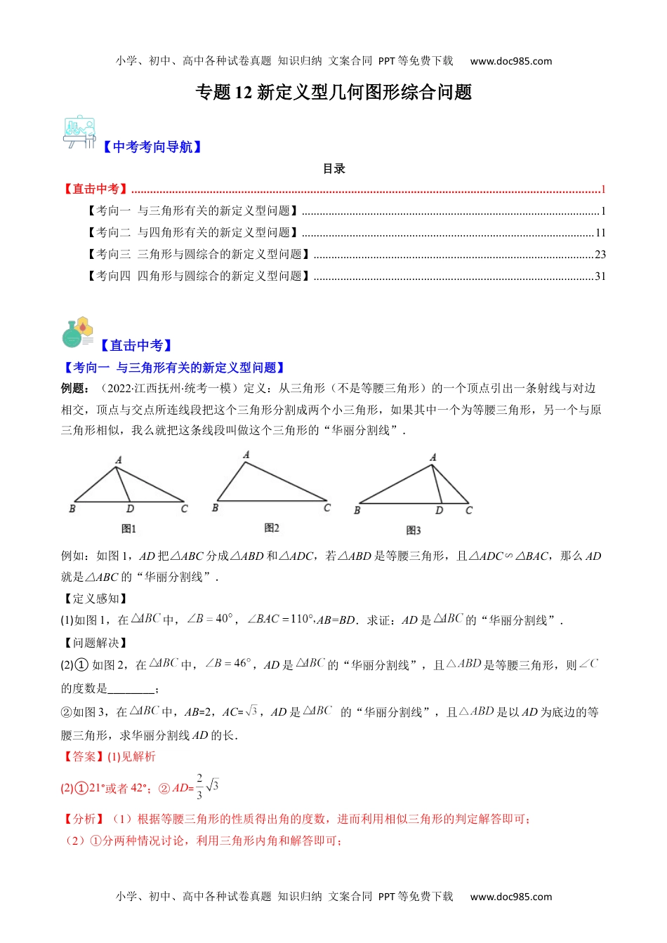 初中九年级数学专题12 新定义型几何图形综合问题（重点突围）(教师版)- 中考数学复习重难点与压轴题型专项突破训练.docx