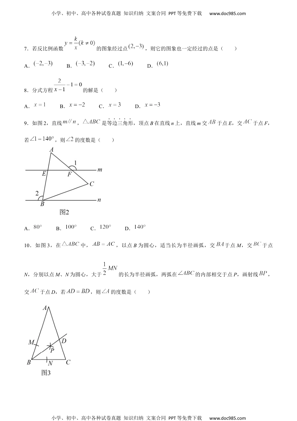 初中九年级数学2022年海南省中考数学真题及答案.docx